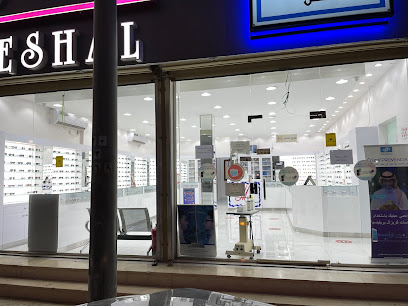 مشعل للنظارات - Arar - +966 14 663 3334
