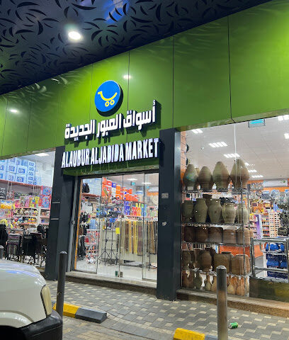 Alaubur aljadida market - Yanbu -