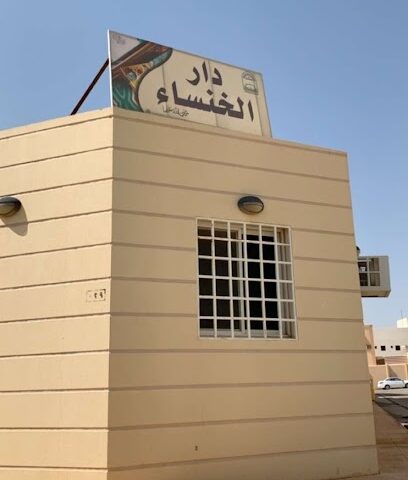 دار الخنساء - Al Bukayriyah - +966 55 004 8462