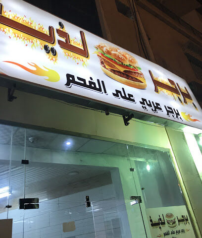 Delicious Burger - Al Namas - +966 50 655 2928