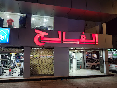 EL-FALEH - Jeddah - +966 12 644 0058