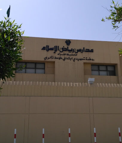 Riad civil Islam Girls' Schools - Dammam - +966 13 842 3606