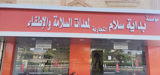 بداية سلامة لأدوات الأمن والسلامة - Hail - +966 55 991 4662
