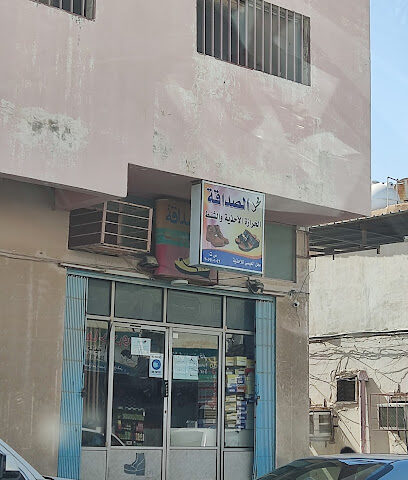 Shoe repair shop - Buqayq -