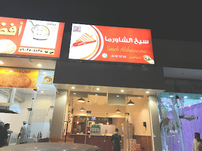 سيخ الشاورما - Ad Darb -