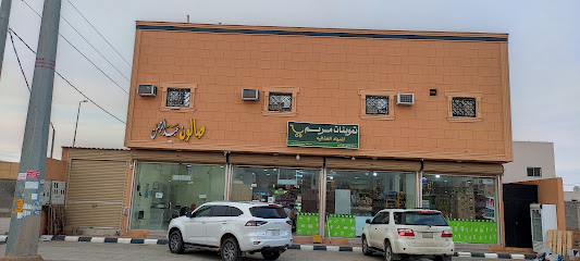 تموينات مريم - Uyun Al Jawa -