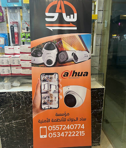 مؤسسة ساد الجواء للأنظمة الأمنية -كاميرات المراقبة - Buraydah - +966 55 724 0774