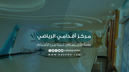 مركز أقدامي - Riyadh - +966 50 899 7755