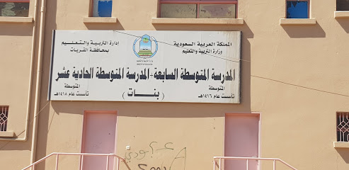 المدرسة المتوسطة السابعة + المتوسطة الحادية عشر - Al Qurayyat -