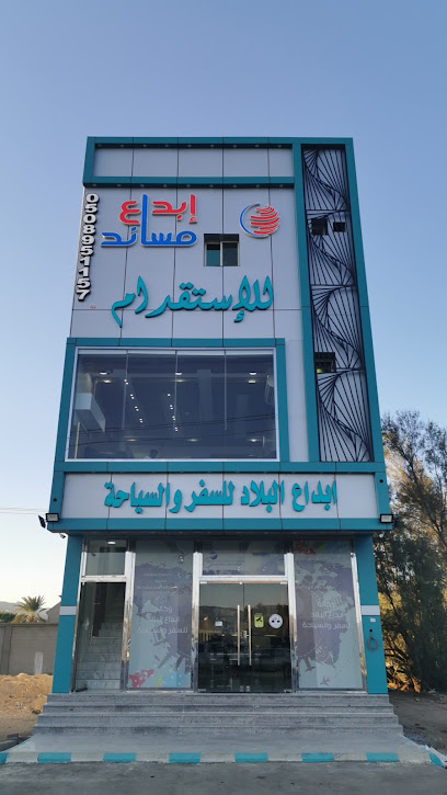 وكالة ابداع البلاد للسفر والسياحة - Najran 66262