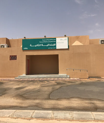 المدرسة الابتدائية الثانية للبنات - Al Artawiyah -