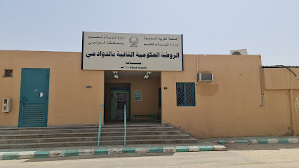 الروضة الثانية الحكومية - Al Duwadimi -