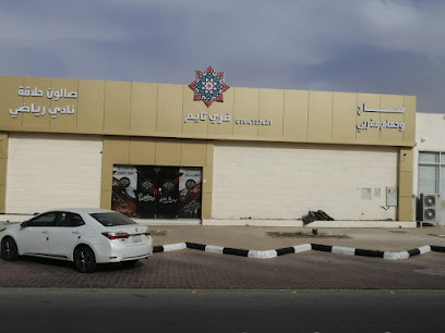 Free Time Spa | فري تايم مساج - Unayzah - +966 59 473 7621