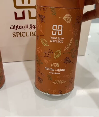 صندوق البهارات - Spice Box - Dammam - +966 9200 28211