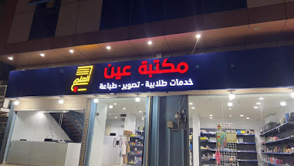 مكتبة عين العلم - Mecca - +966 58 158 5135