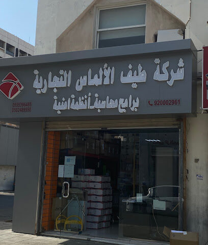 طيف الألماس التجارية ( برامج محاسبية وانظمة أمنية ) فرع جدة - Jeddah - +966 55 606 6210