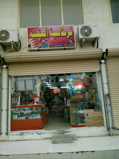 قرطاسية العقيلة - Al Qatif 32617