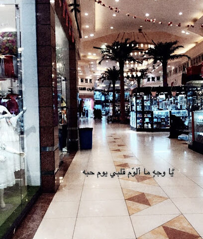 Sharjah Mall Abu Arish - Abu Arish - +966 50 783 1378
