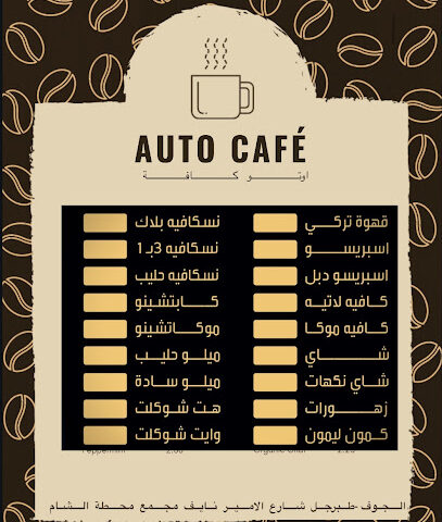 اوتو كوفي - Tubarjal -