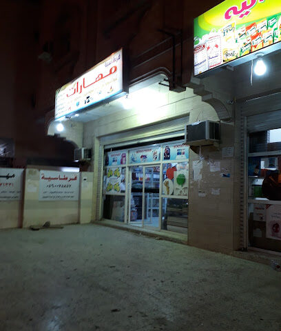 Stationery Skills - Yanbu - +966 14 325 5995