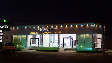 مركز عالم التميز - Hail -
