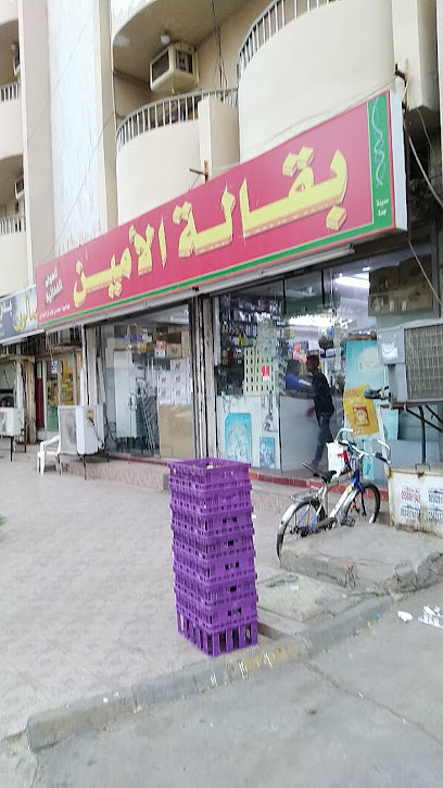 Al-Ameen Grocery - Saudi Arabia|Jeddah 23434|4393