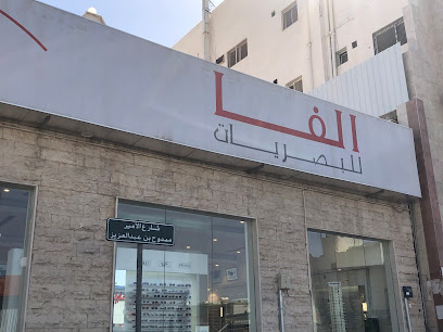 Alpha Optical - Tabuk - +966 14 421 5616