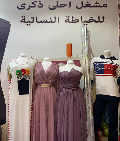 مشغل أحلى ذكرى للخياطة النسائية - Sabya -