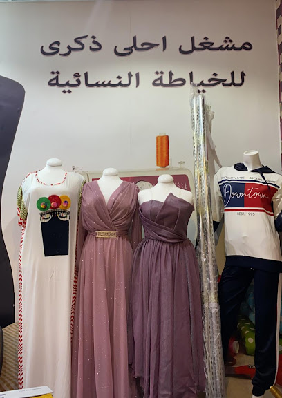 مشغل أحلى ذكرى للخياطة النسائية - Saudi Arabia|3578، العزيزية، صبيا 85297 6679، صبيا سوق الداخلي