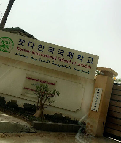 Korean International School - Jeddah - +966 12 667 3704