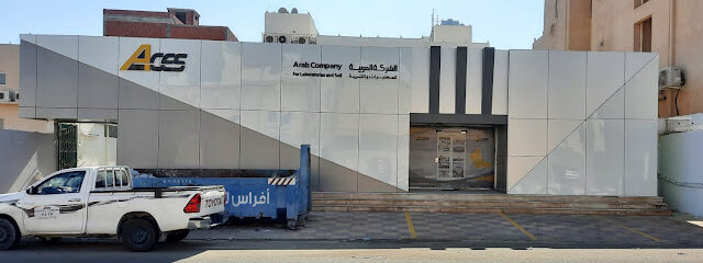Arab Company For Laboratories and Soil (ACES) Makkah - Mecca - +966 12 664 1422