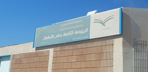 الروضة الثامنة عشر - Az Zulfi - +966 11 110 0000