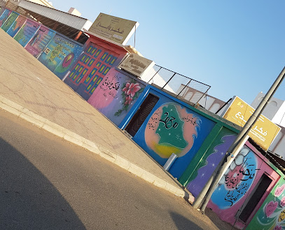 فكر وابدع - Al Jumum - +966 55 801 2664
