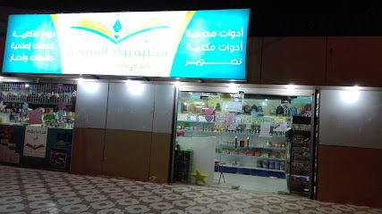 مكتبة الواصلي - Jazan - +966 53 365 4389