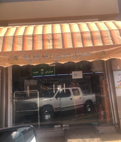 سوبر ماركت سلتي الشمال التجارية - Hail -