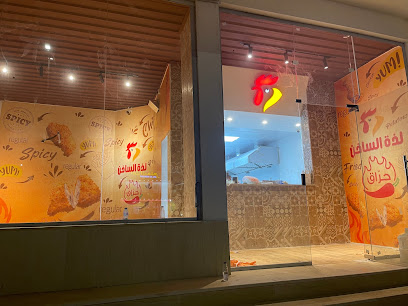 لذة الساخن - Baish - +966 55 363 1448