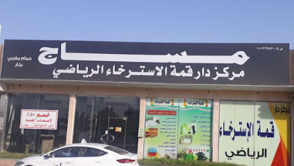 مركز دار قمه الاسترخاء للمساج والحمام المغربي - Riyadh - +966 55 448 4933