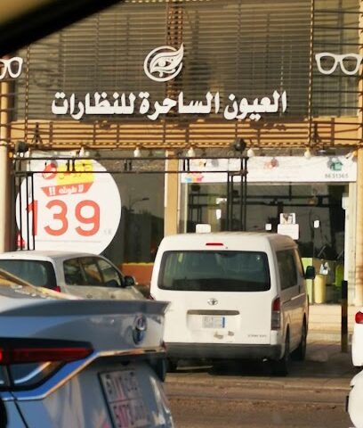 Magic Eyes Optometrist Shop - Al Qatif - +966 13 863 1365