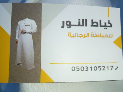 خیاط النورسکاسکا - Sakaka - +966 50 310 5217