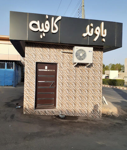 ميزان المهد - Mahd adh Dhahab -