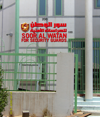 SOOR AL WATAN FOR SECURITY GUARDS - Al Jubail - +966 13 342 0103