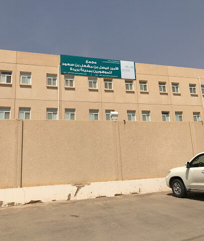 Prince Faisal Bin Mshal Bin Saud Talented School - Buraydah - +966 16 382 6859