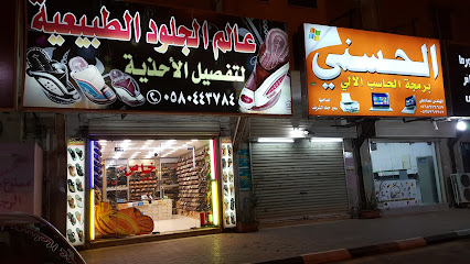 عالم الجلود الطبيعية - Mecca - +966 58 044 3784