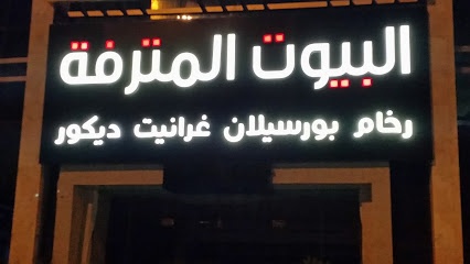 البيوت المترفة - Al Madinah Al Munawwarah -