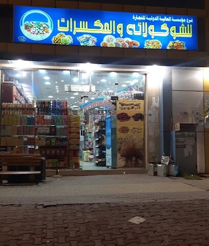 AL ALIYAH INTL FOR SWEETS - Jazan -