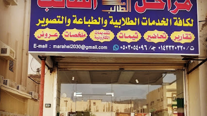 مراحل الطالب - Badr - +966 50 305 4096