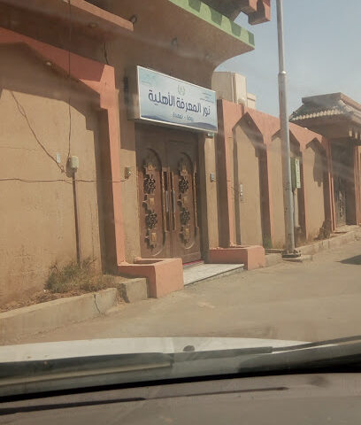 مدرسة سنابل المعرفة - Buraydah -