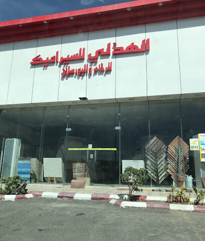 الهذلي للسيراميك - Taif -