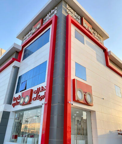 Barakat Optical | نظارات البركات - Buraydah - +966 16 333 1066