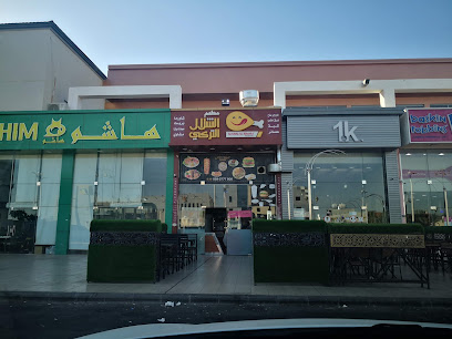 مطعم الشلال التركي - Najran - +966 59 077 7806